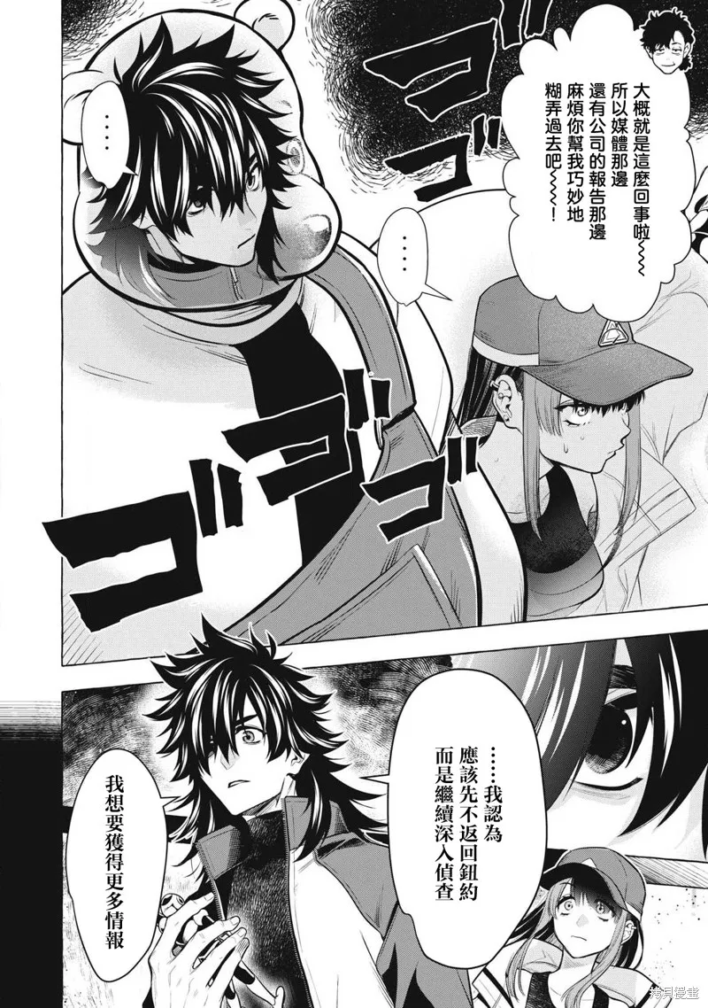黃金俠,第47話,第14张