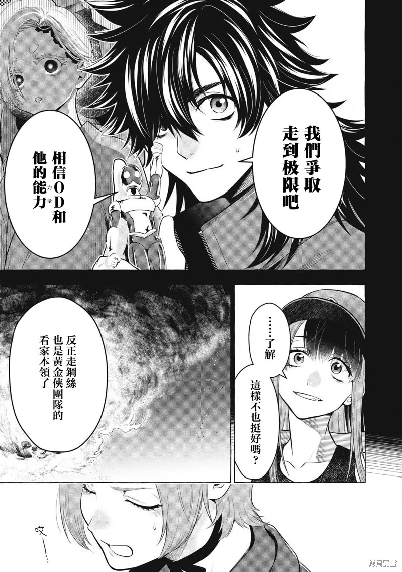 黃金俠,第47話,第15张