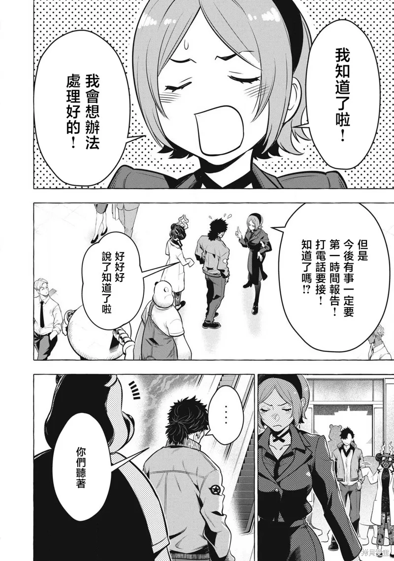 黃金俠,第47話,第16张