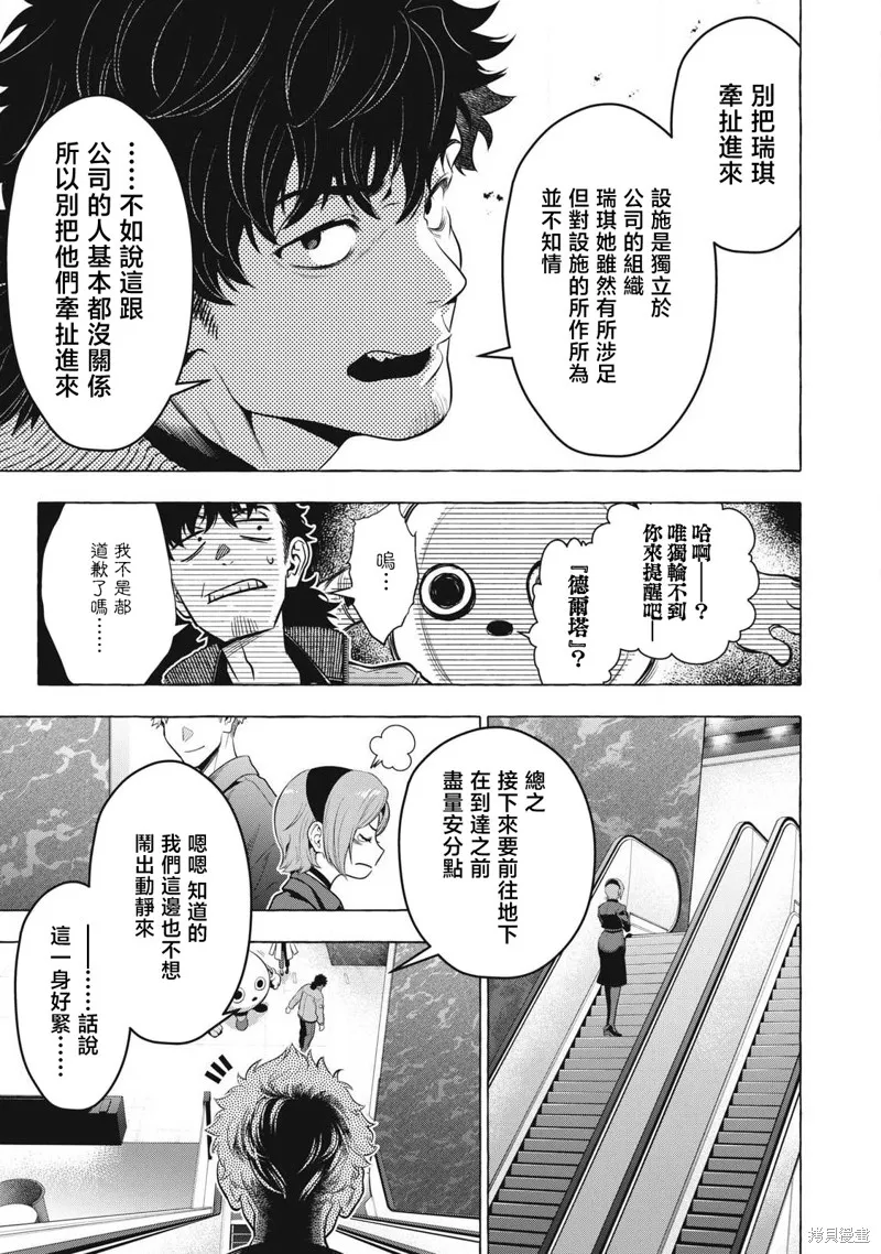 黃金俠,第47話,第17张