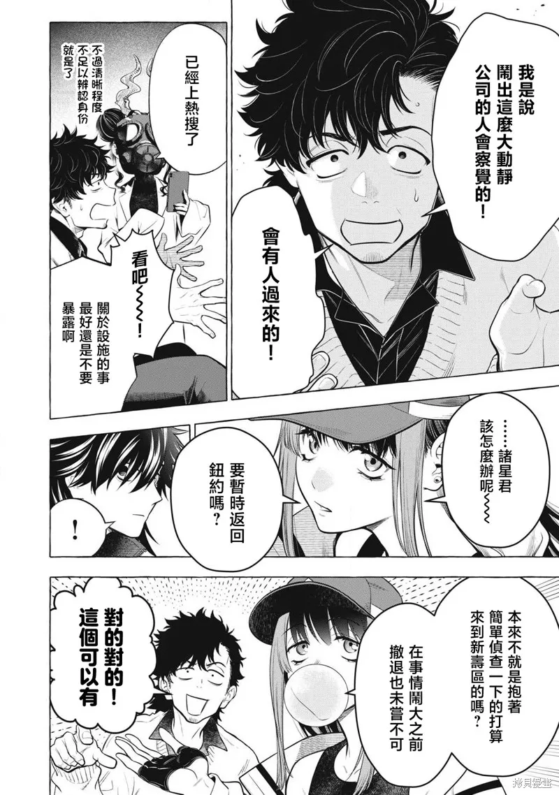 黃金俠,第47話,第2张