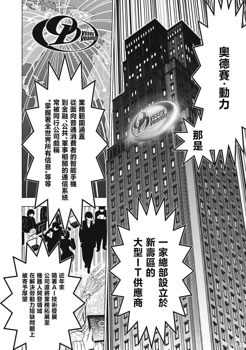 黃金俠,第47話,第4张