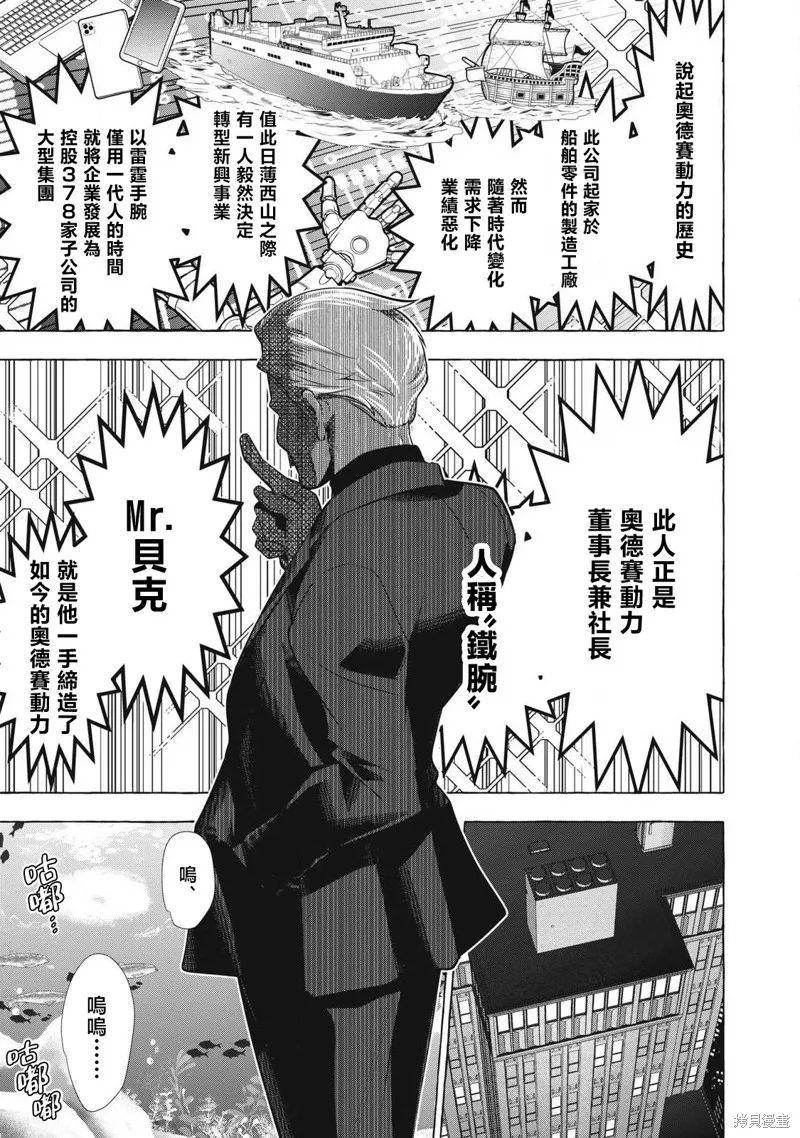 黃金俠,第47話,第5张