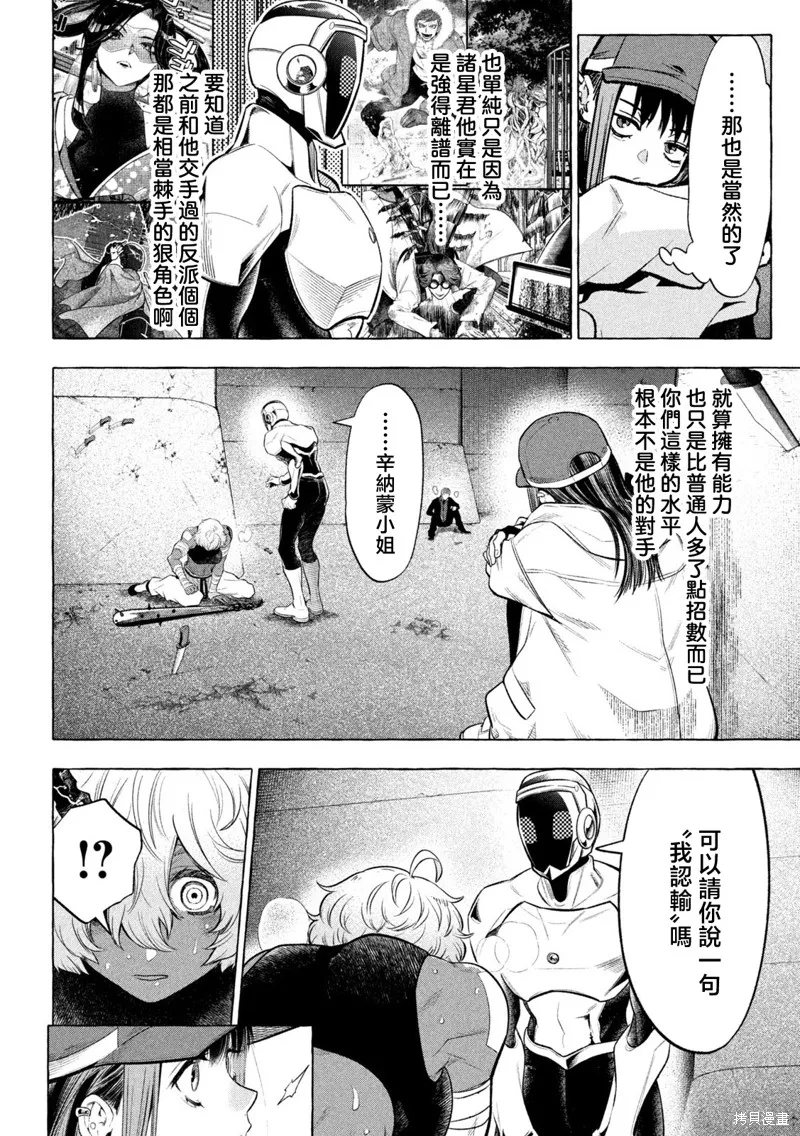 黃金俠,第21話,第16张