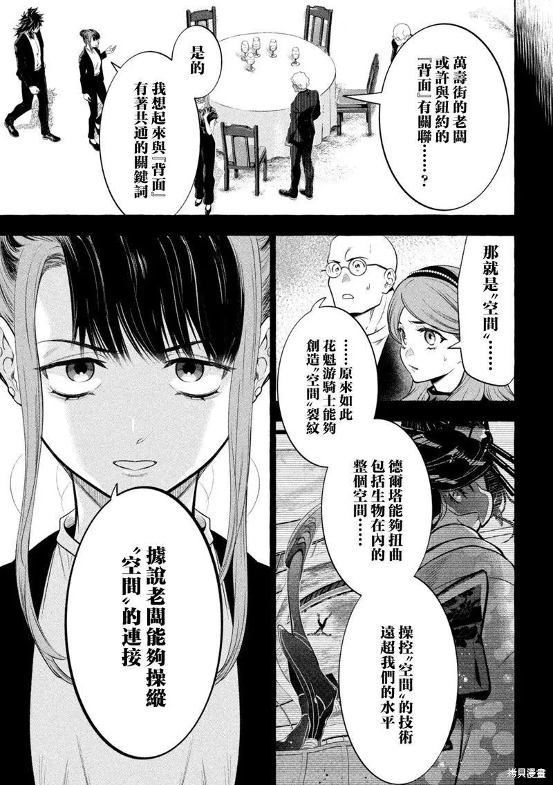 黃金俠,第21話,第3张
