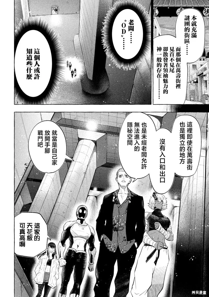 黃金俠,第21話,第4张