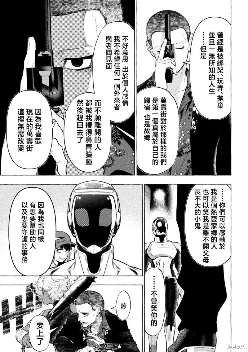黃金俠,第21話,第9张