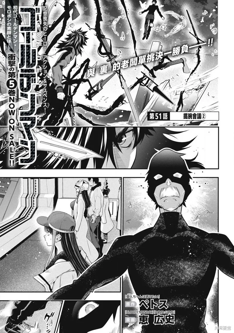 黃金俠,第51話,第1张