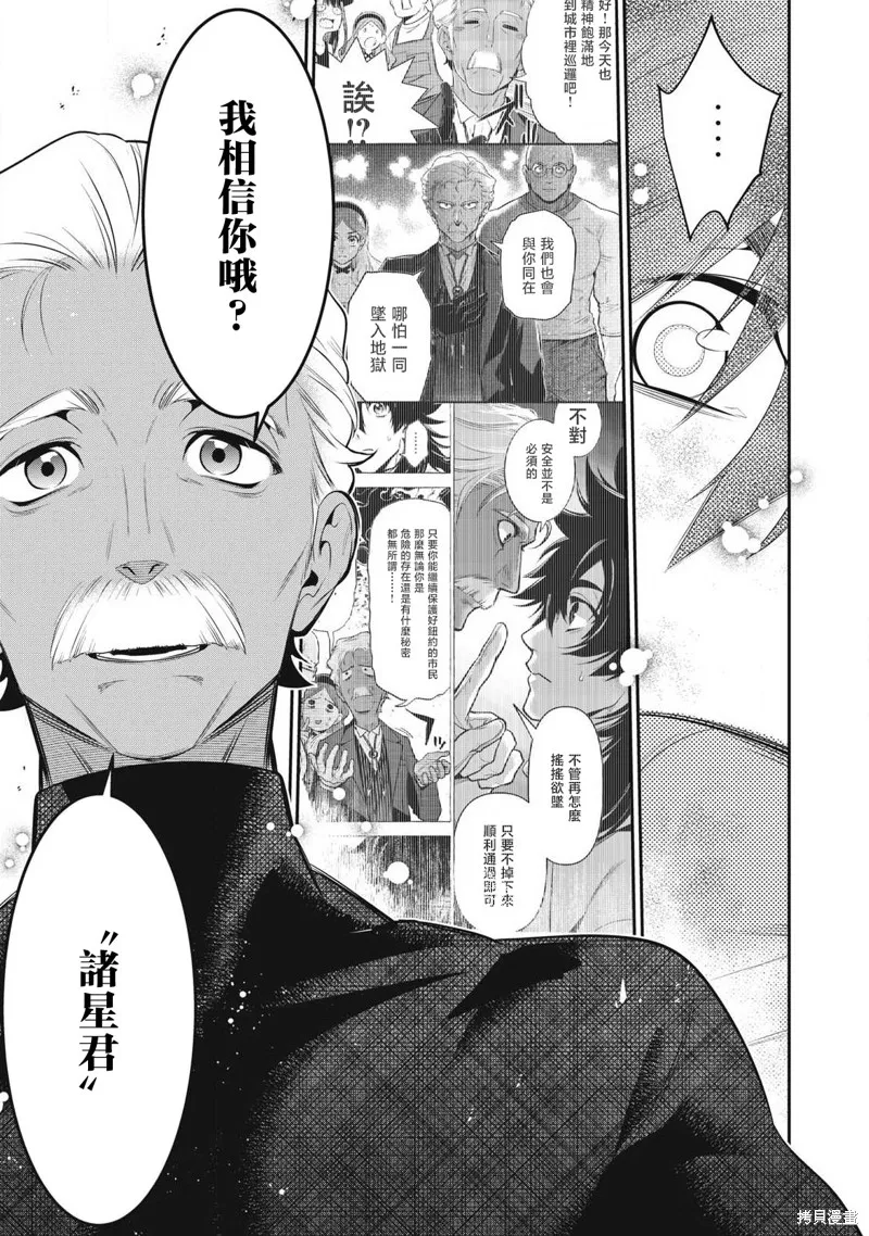 黃金俠,第51話,第16张