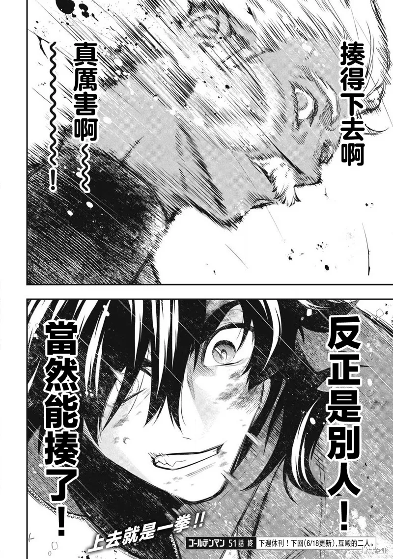 黃金俠,第51話,第18张