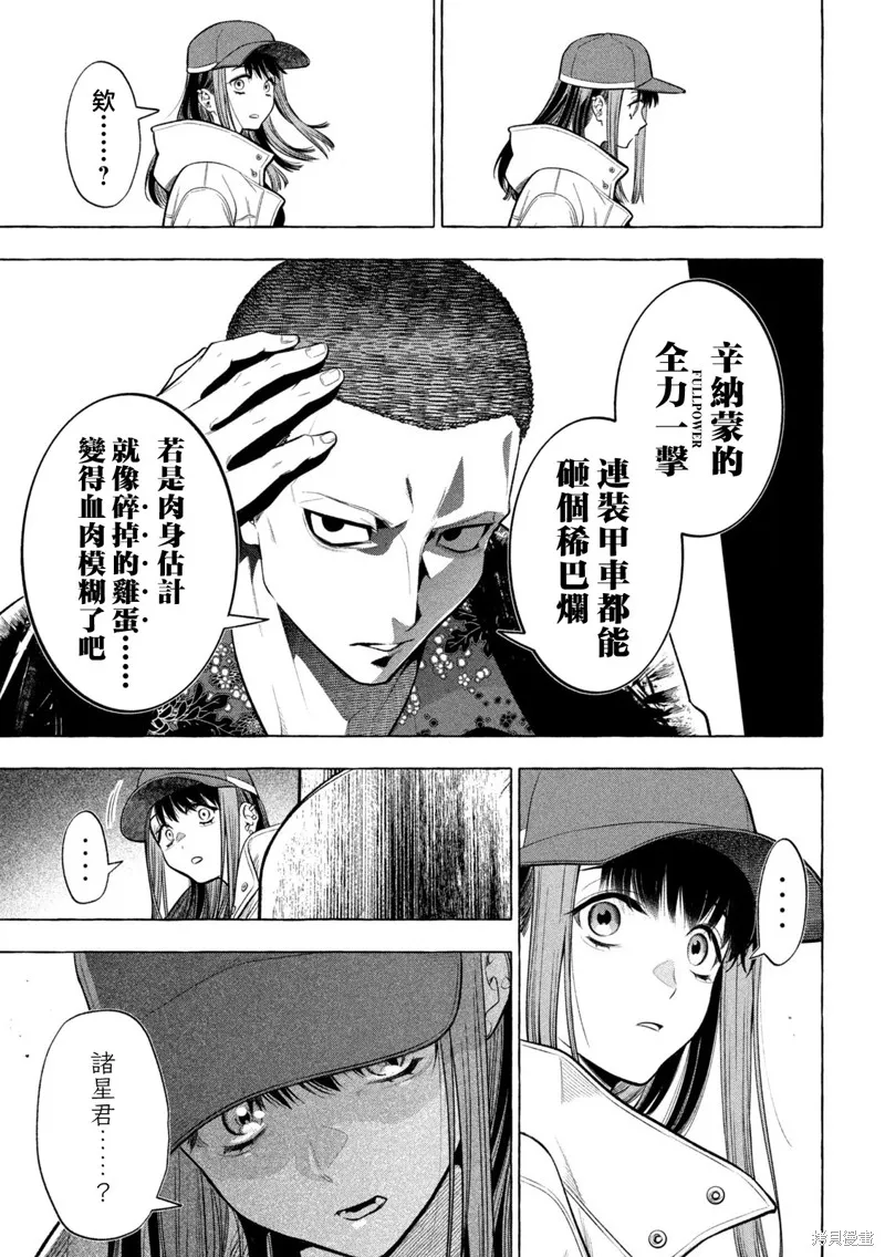 黃金俠,第22話,第13张