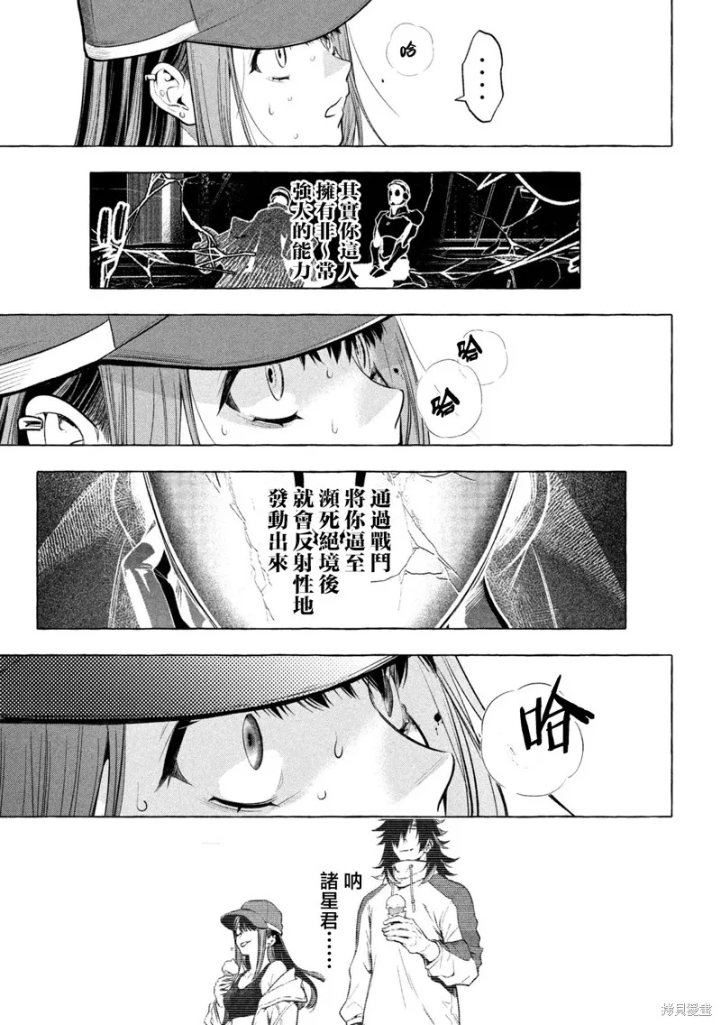 黃金俠,第22話,第18张