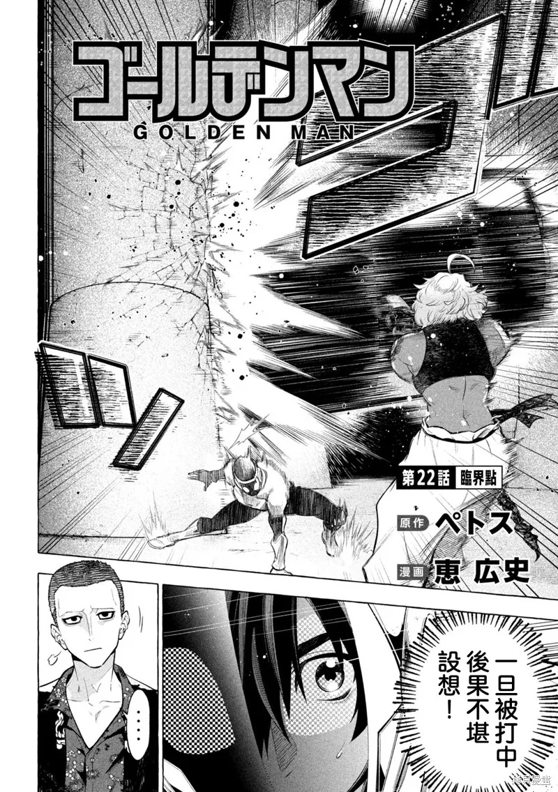 黃金俠,第22話,第2张