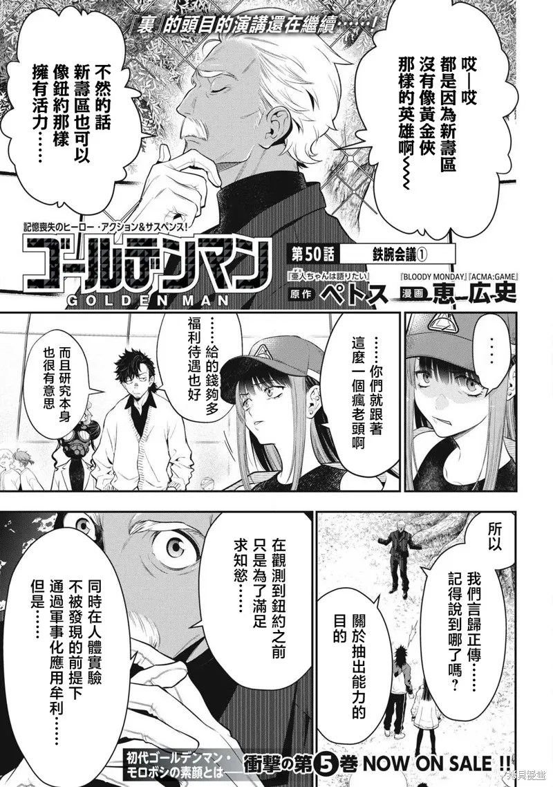 黃金俠,第50話,第1张