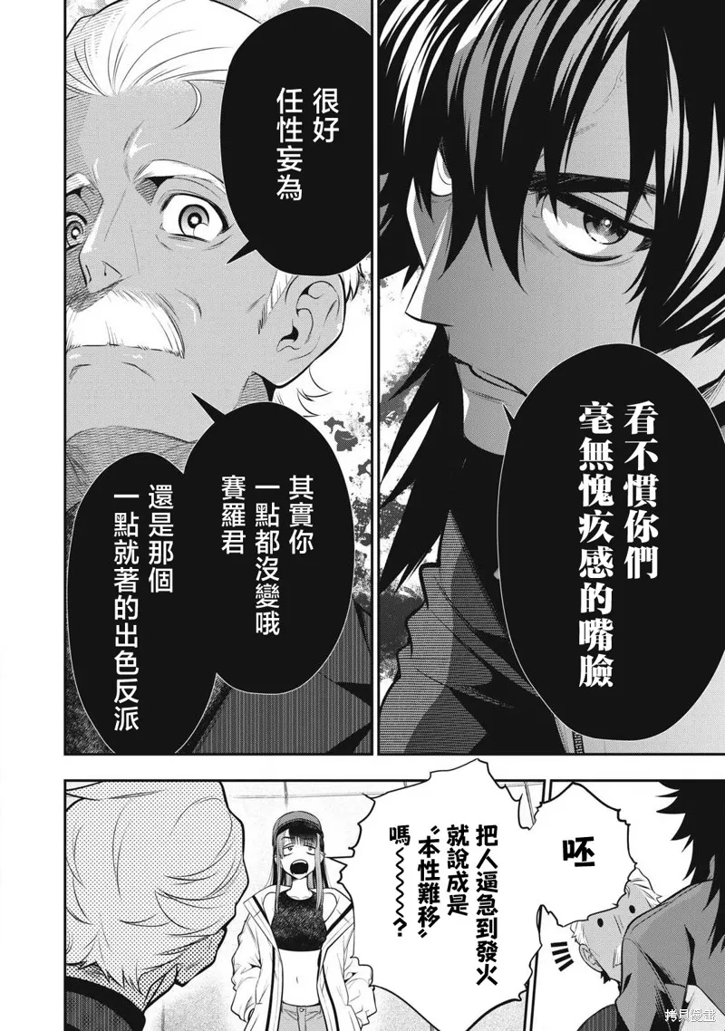 黃金俠,第50話,第10张