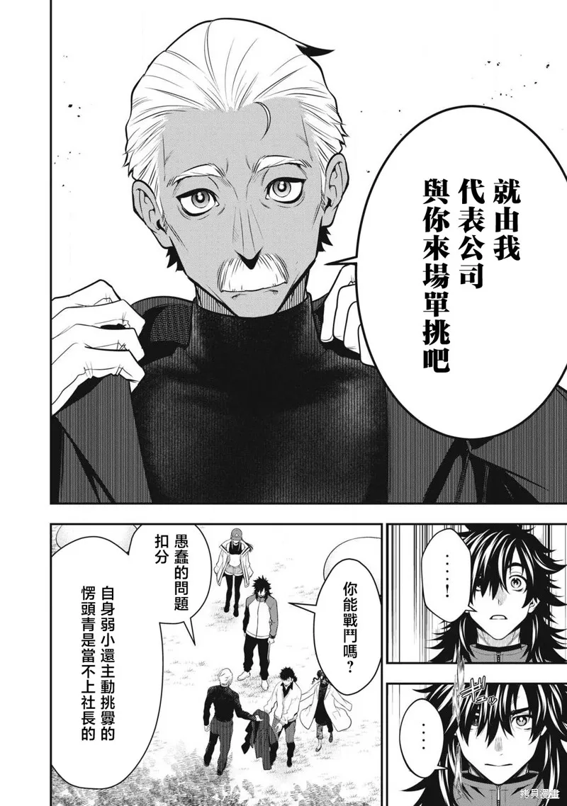 黃金俠,第50話,第12张