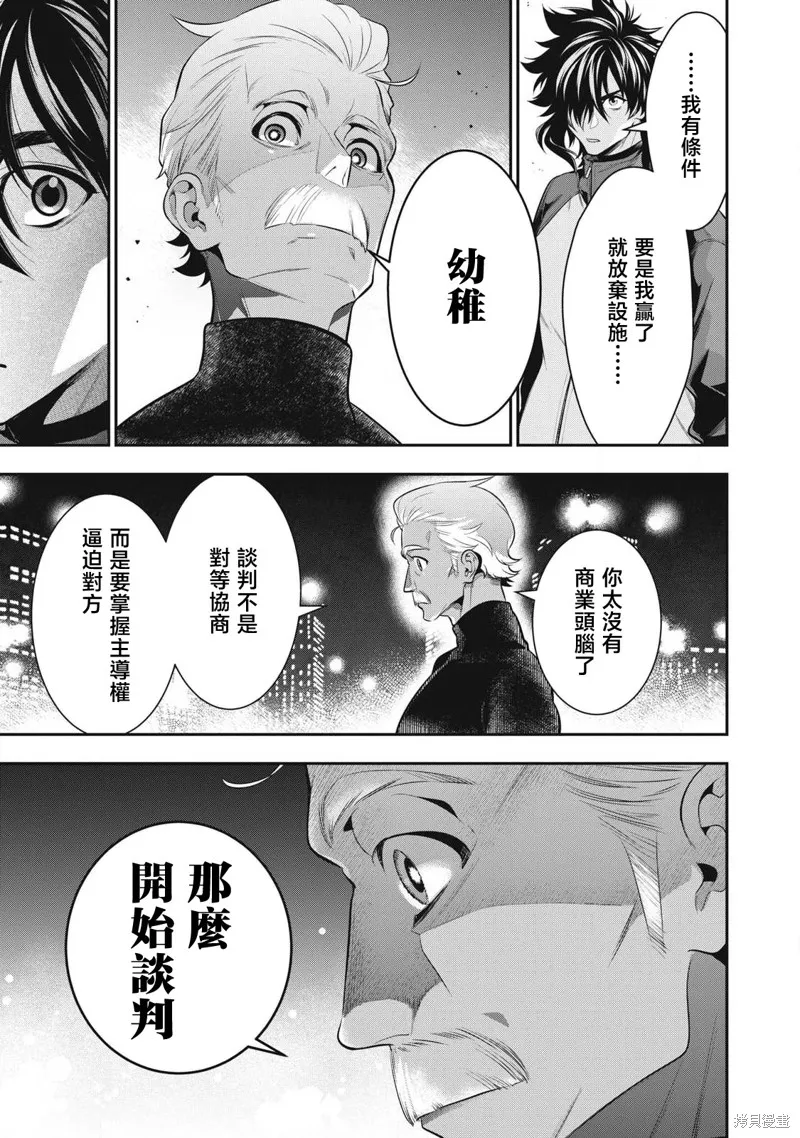 黃金俠,第50話,第15张