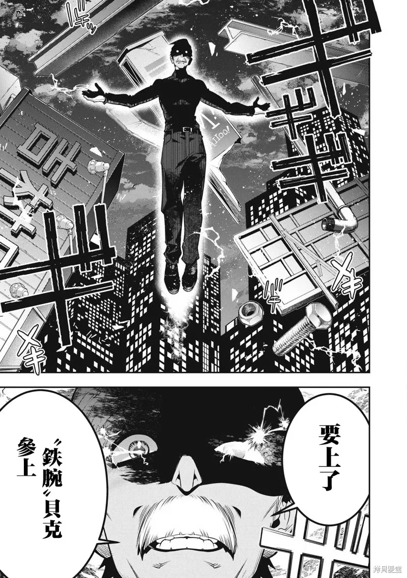黃金俠,第50話,第17张