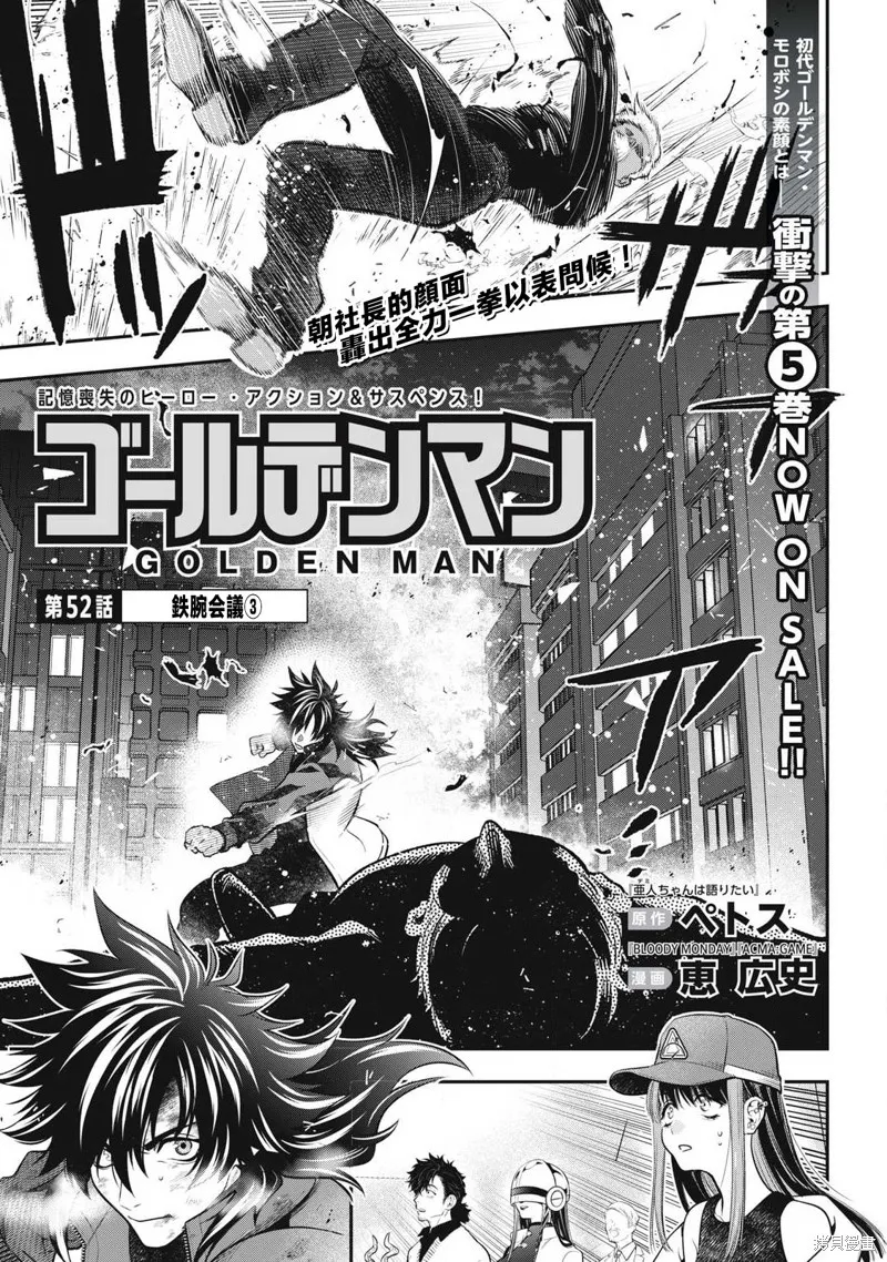 黃金俠,第52話,第1张