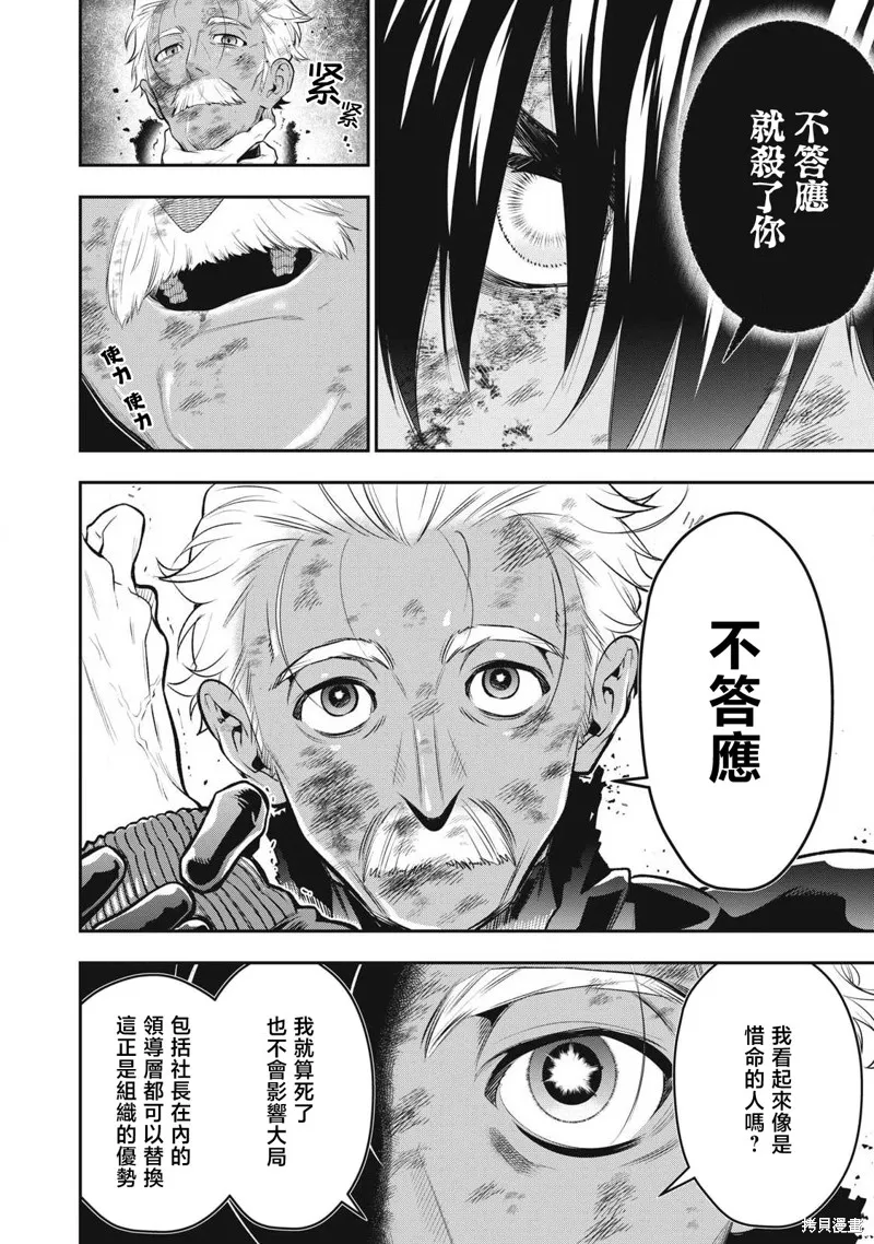黃金俠,第52話,第16张