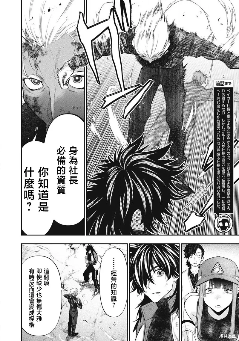 黃金俠,第52話,第2张