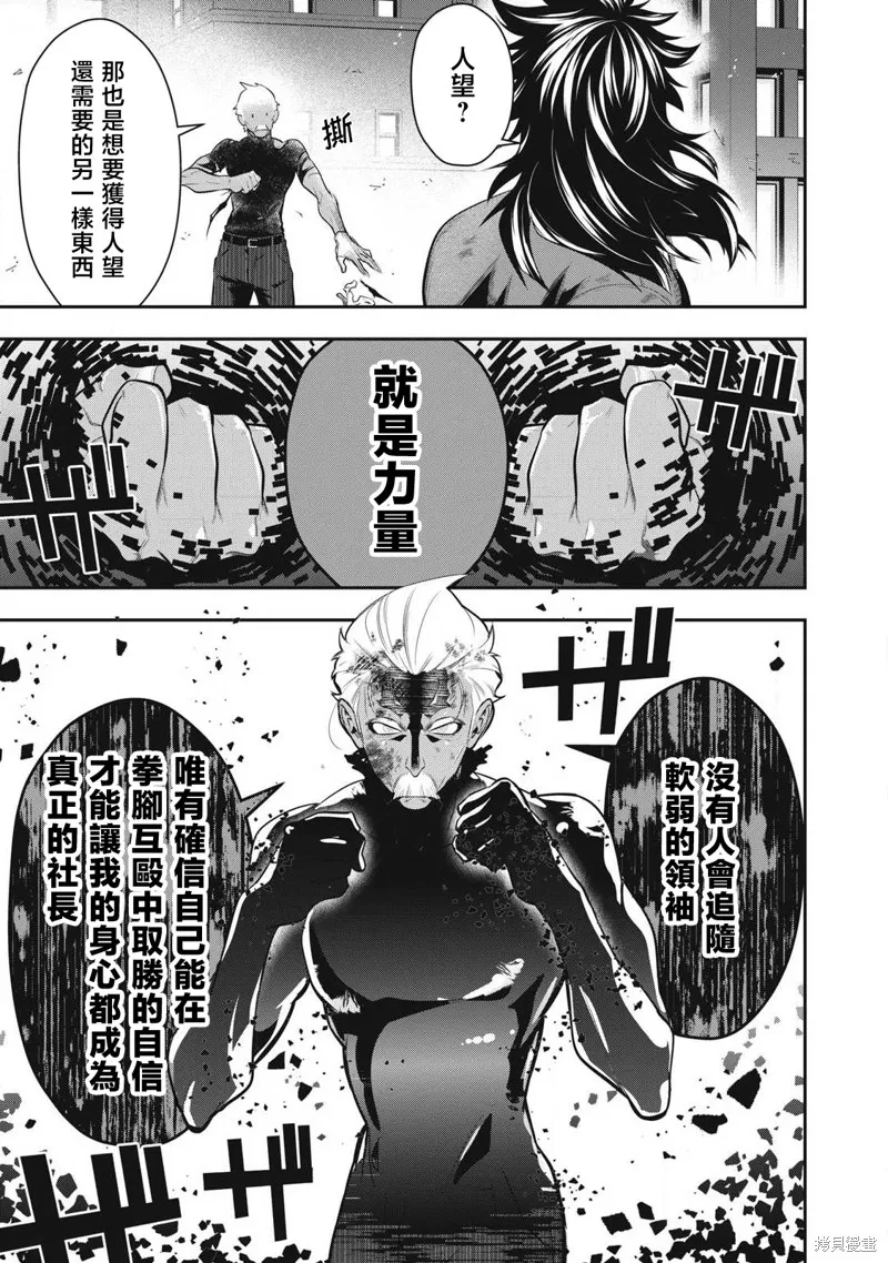 黃金俠,第52話,第3张
