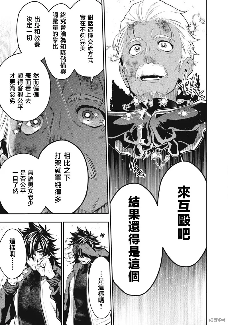 黃金俠,第52話,第5张
