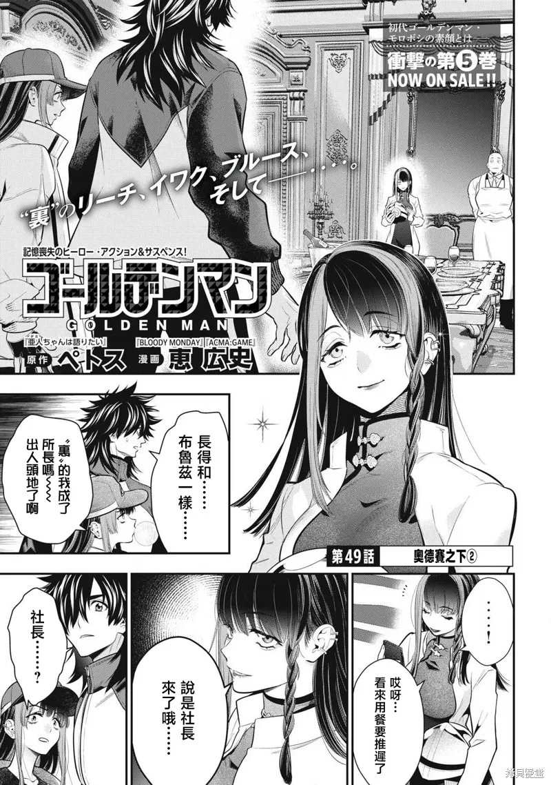 黃金俠,第49話,第1张