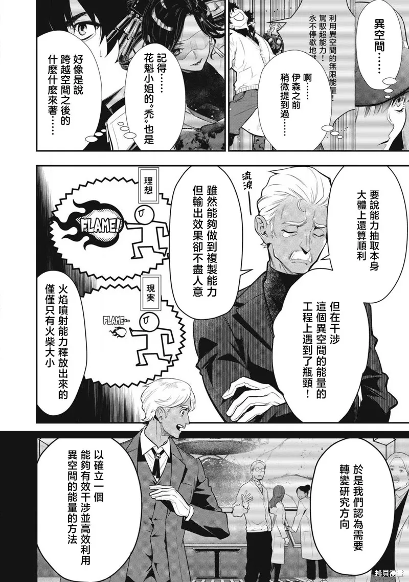 黃金俠,第49話,第10张