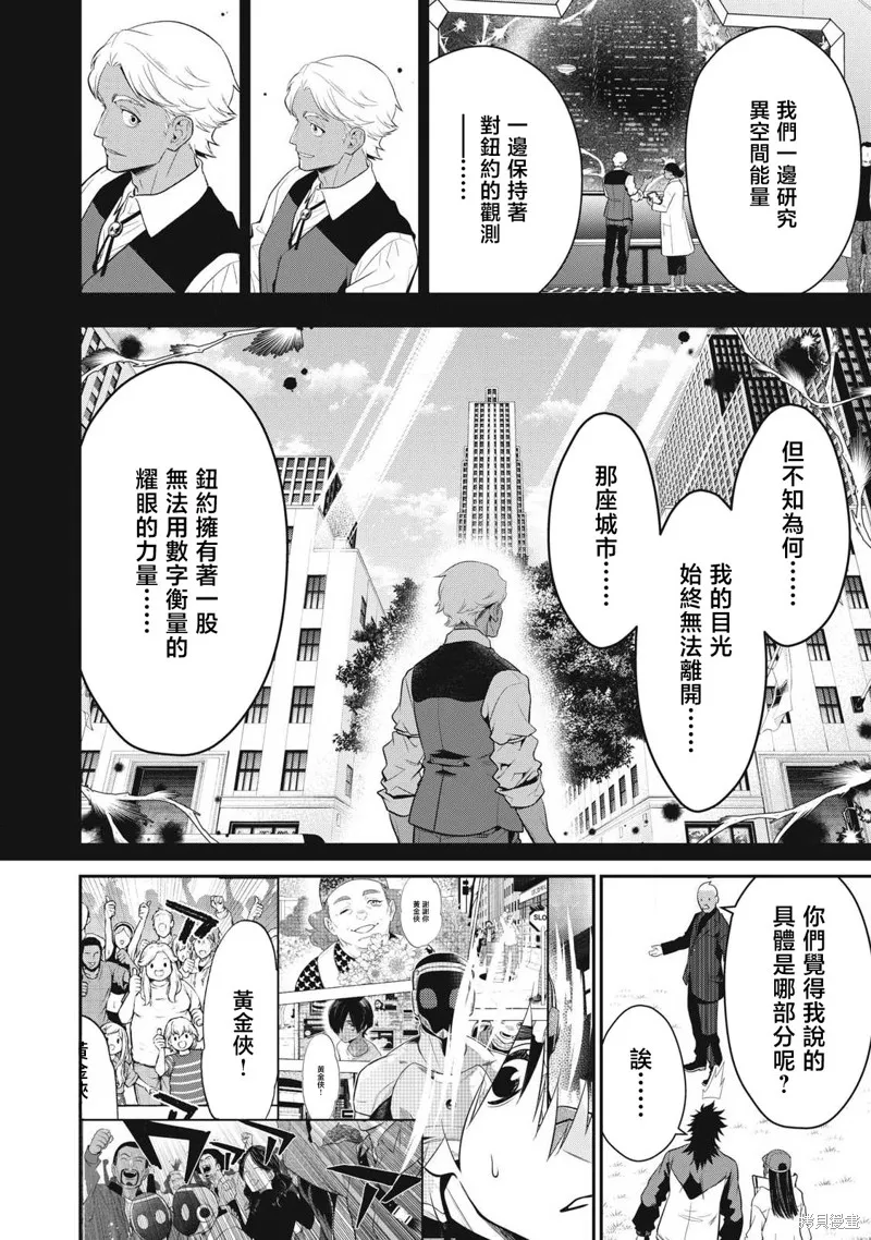 黃金俠,第49話,第12张