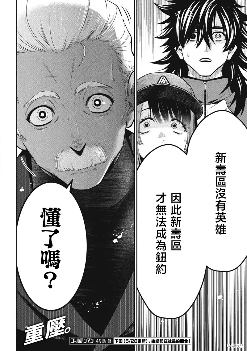 黃金俠,第49話,第19张