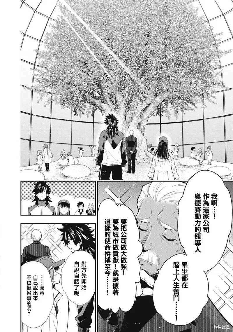 黃金俠,第49話,第6张