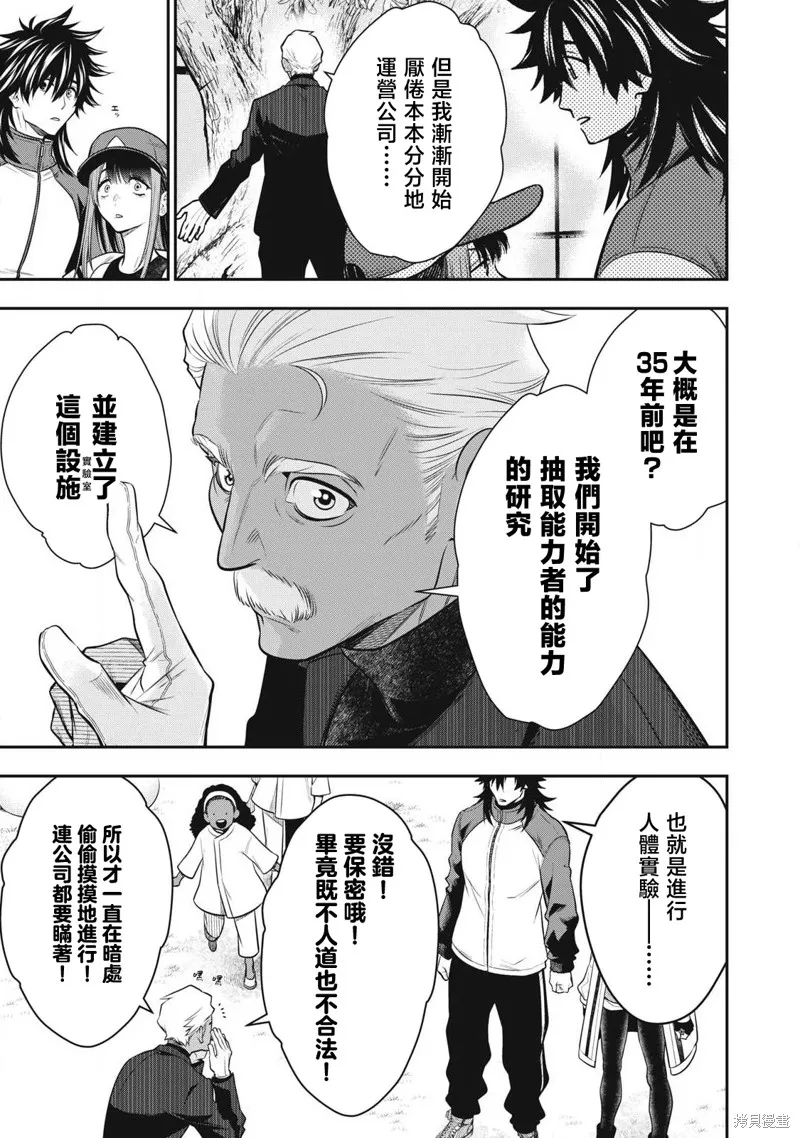 黃金俠,第49話,第7张