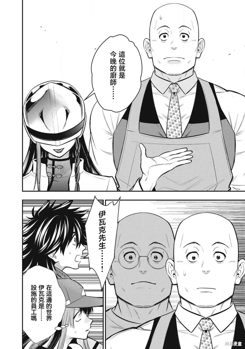 黃金俠,第48話,第16张