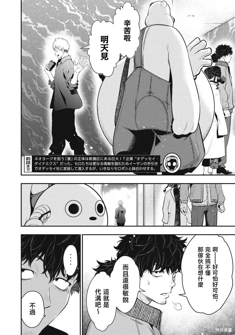 黃金俠,第48話,第2张