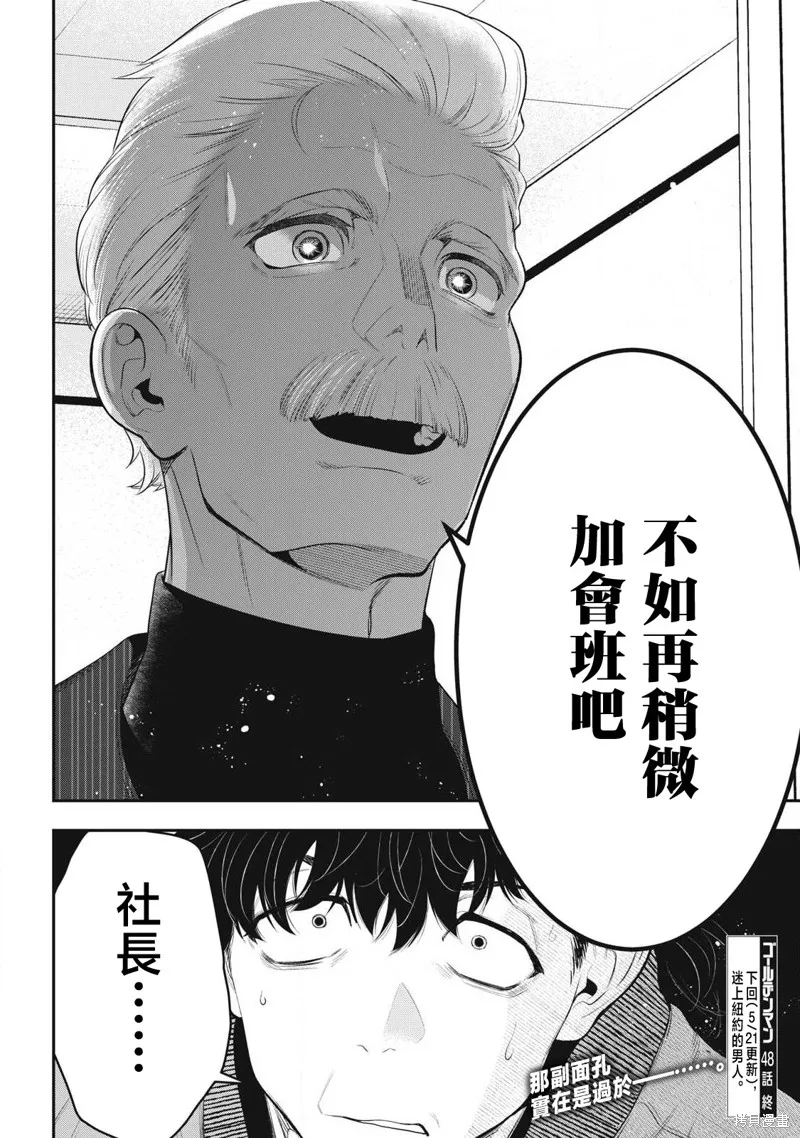 黃金俠,第48話,第20张