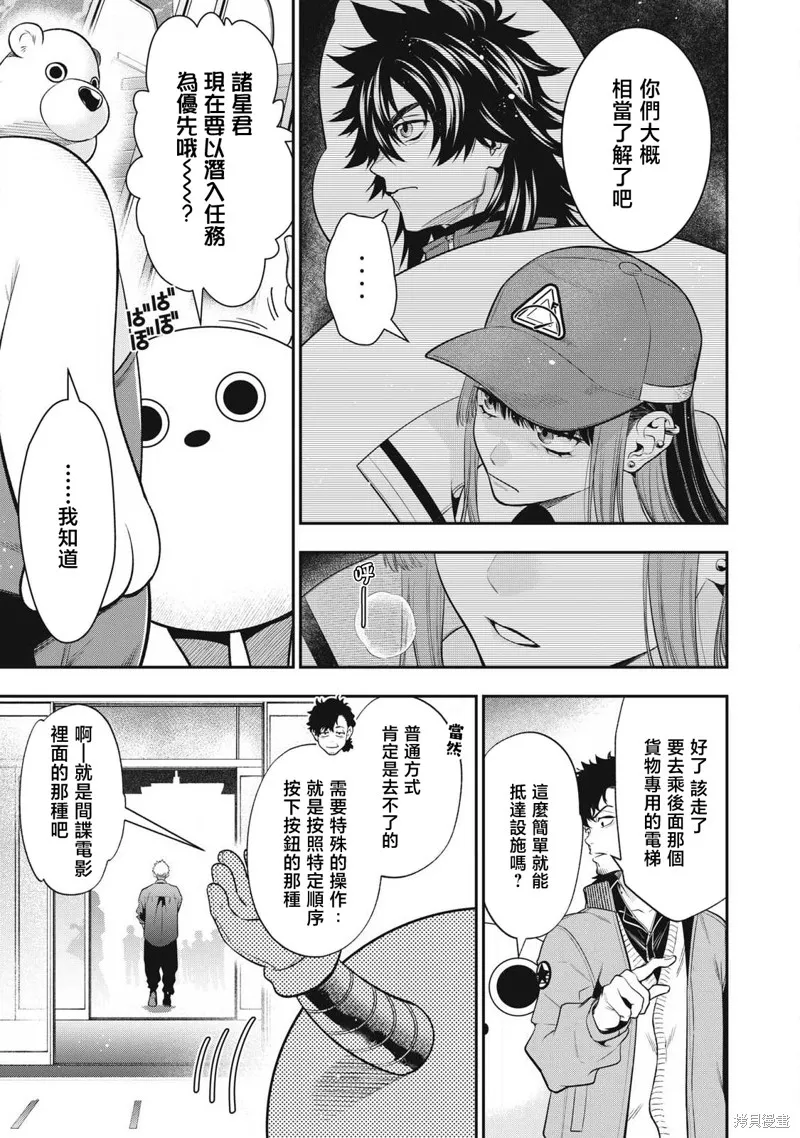 黃金俠,第48話,第3张