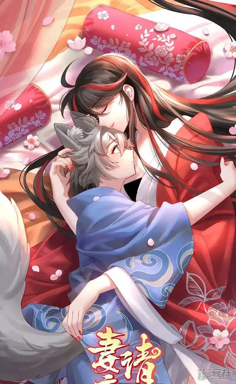 妻主，请享用,第120话 阿呜成年了！,第1张