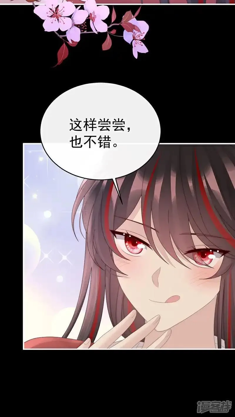 妻主，请享用,第120话 阿呜成年了！,第13张