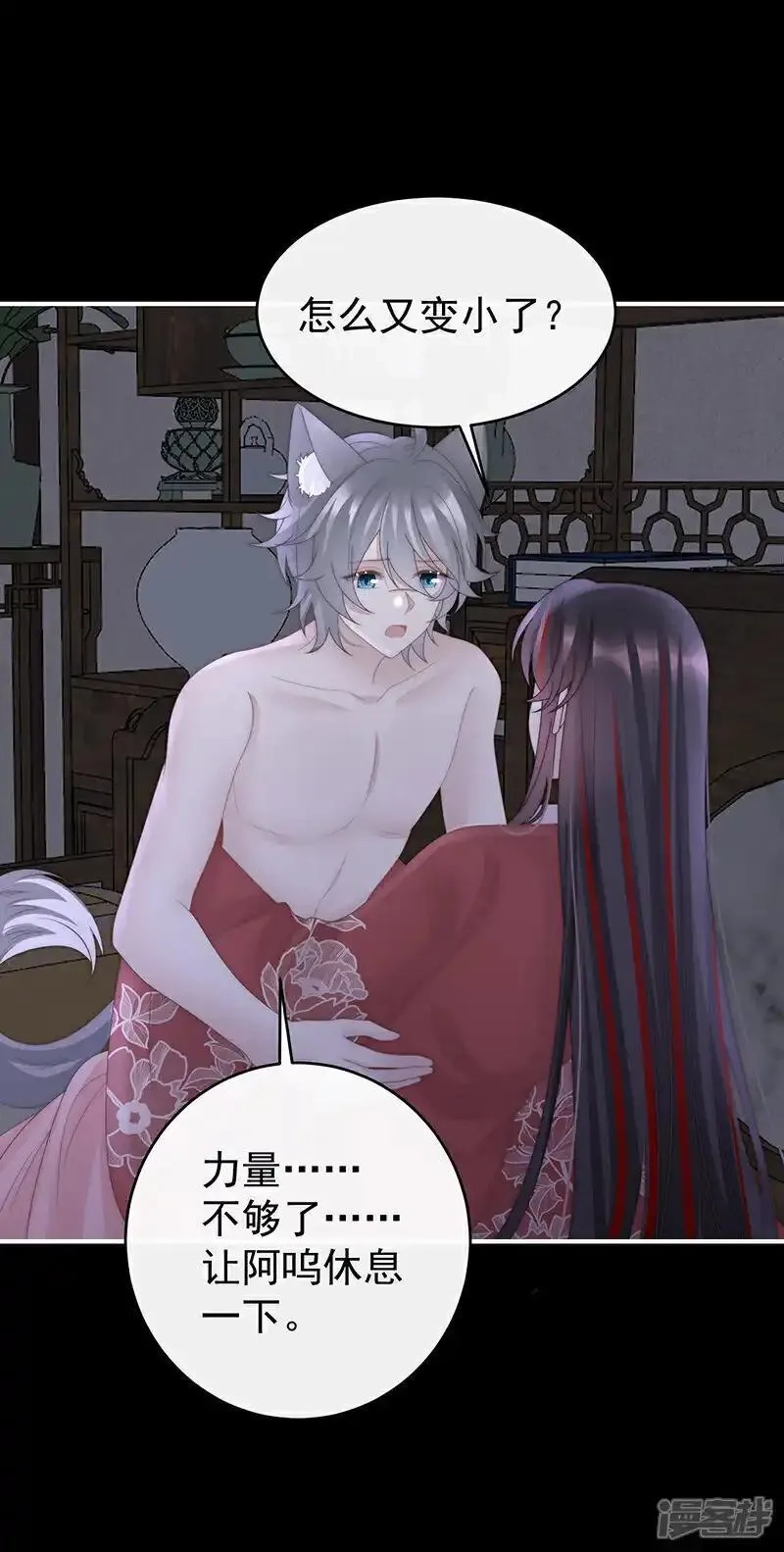 妻主，请享用,第120话 阿呜成年了！,第16张