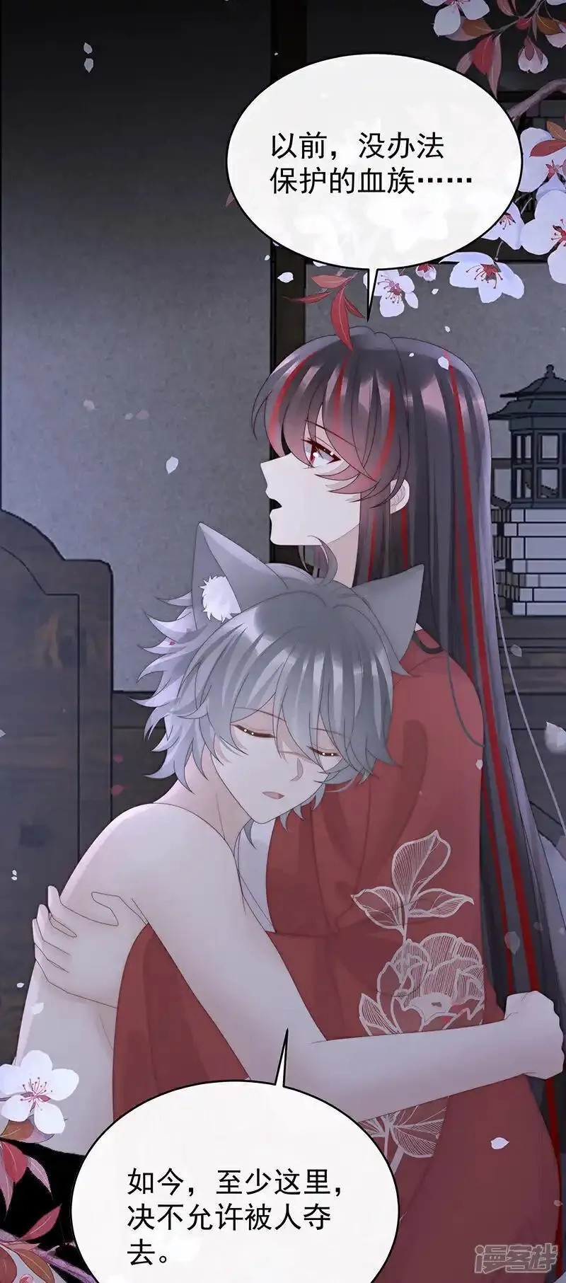 妻主，请享用,第120话 阿呜成年了！,第19张