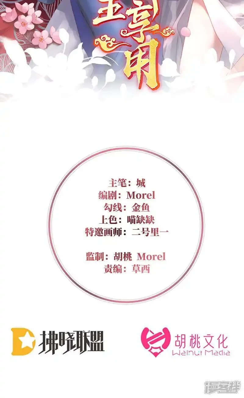 妻主，请享用,第120话 阿呜成年了！,第2张