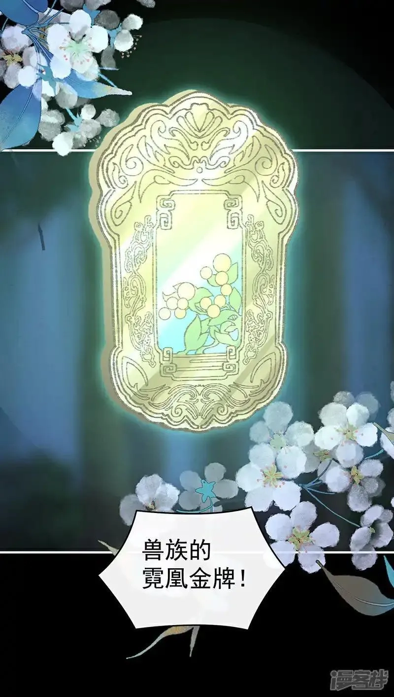 妻主，请享用,第120话 阿呜成年了！,第24张