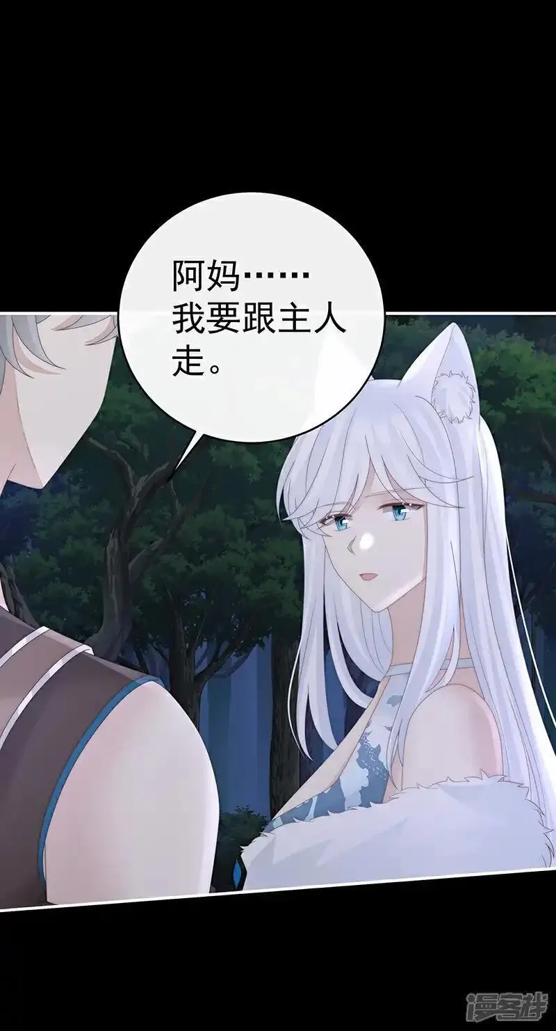 妻主，请享用,第120话 阿呜成年了！,第26张