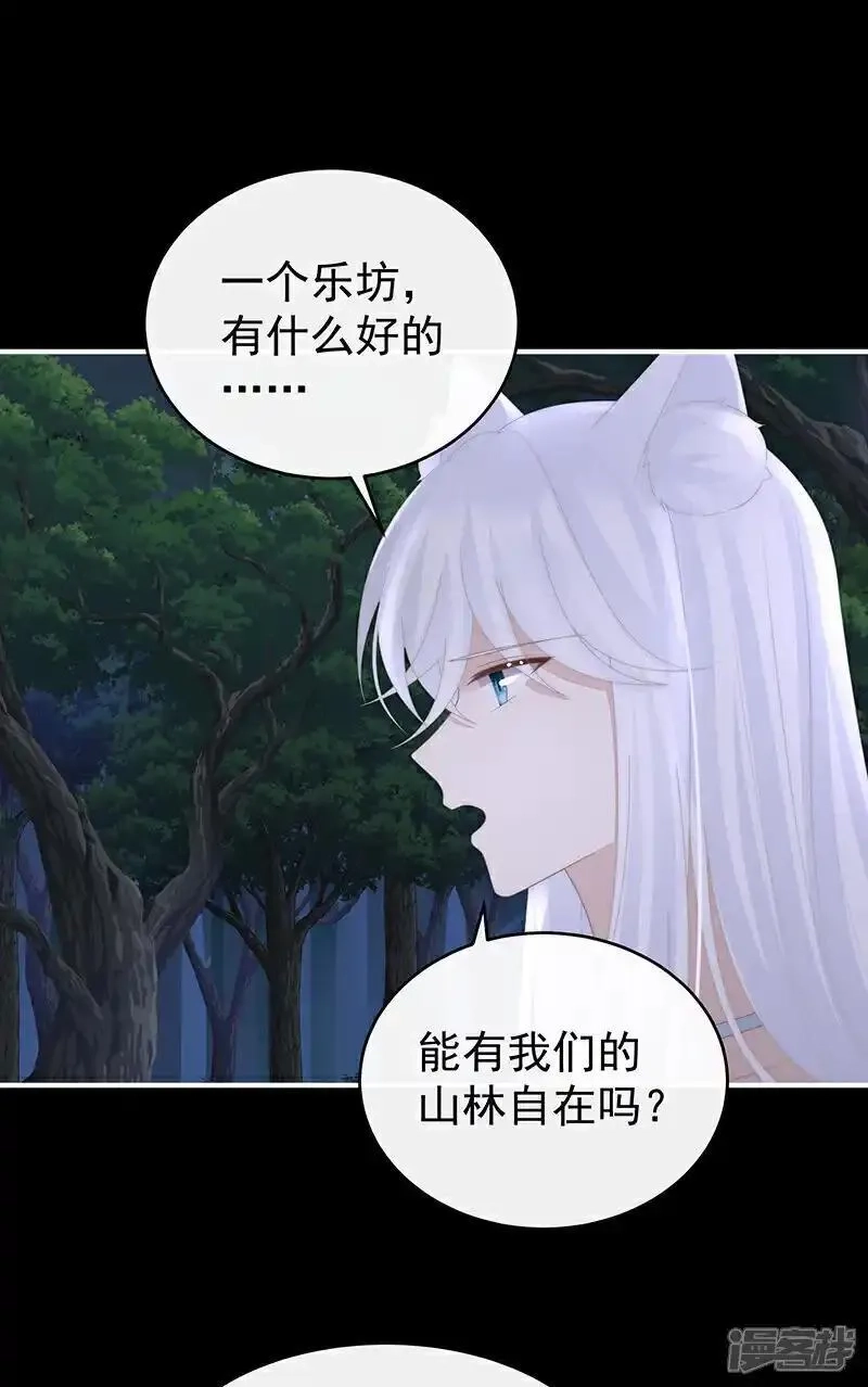 妻主，请享用,第120话 阿呜成年了！,第28张