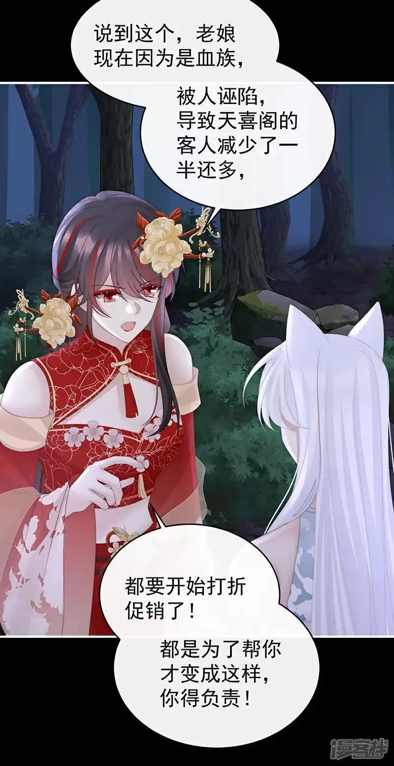 妻主，请享用,第120话 阿呜成年了！,第29张