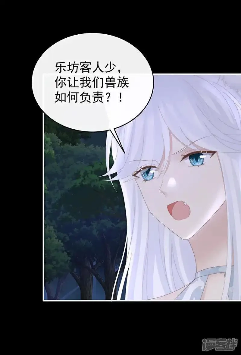 妻主，请享用,第120话 阿呜成年了！,第30张