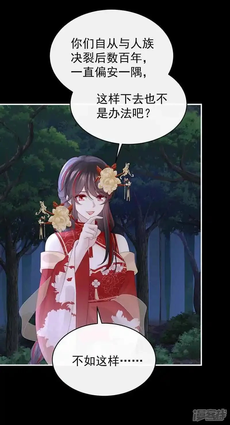 妻主，请享用,第120话 阿呜成年了！,第31张