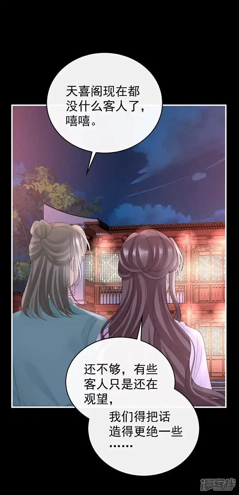 妻主，请享用,第120话 阿呜成年了！,第37张