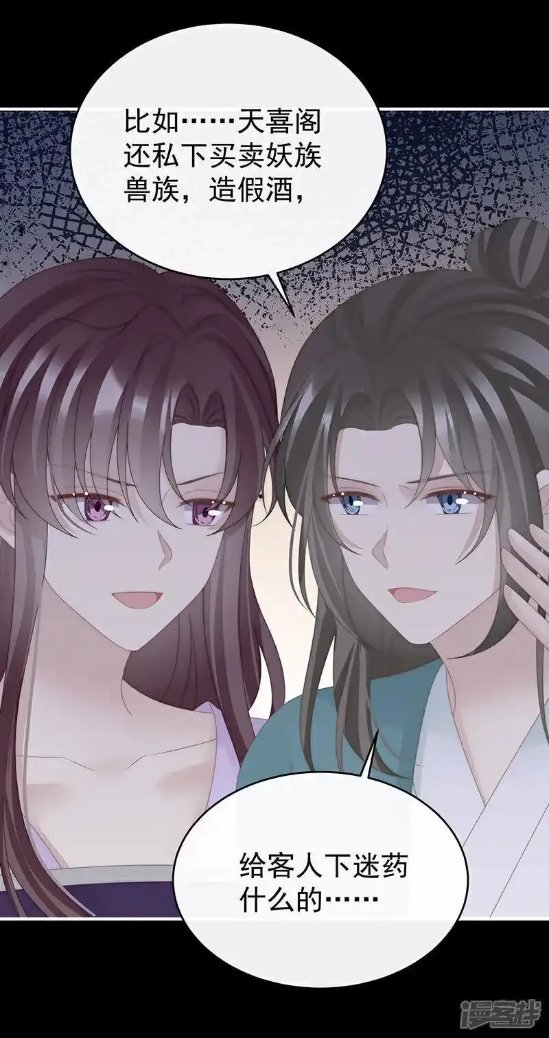 妻主，请享用,第120话 阿呜成年了！,第38张